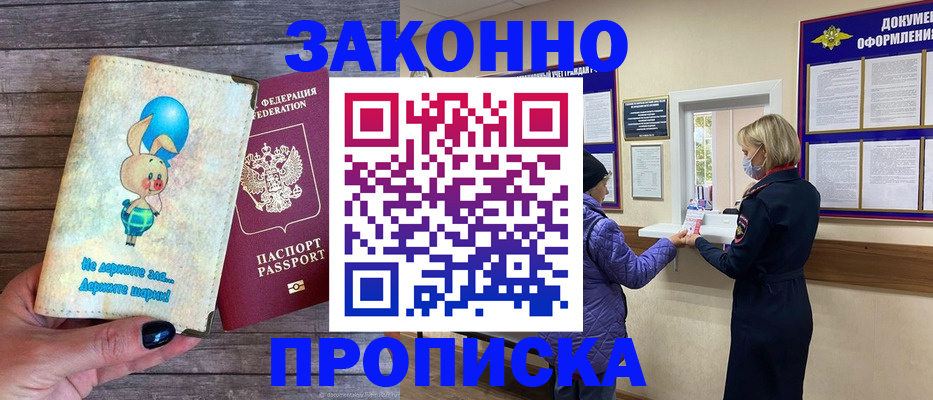 временная регистрация надежно в Пущино