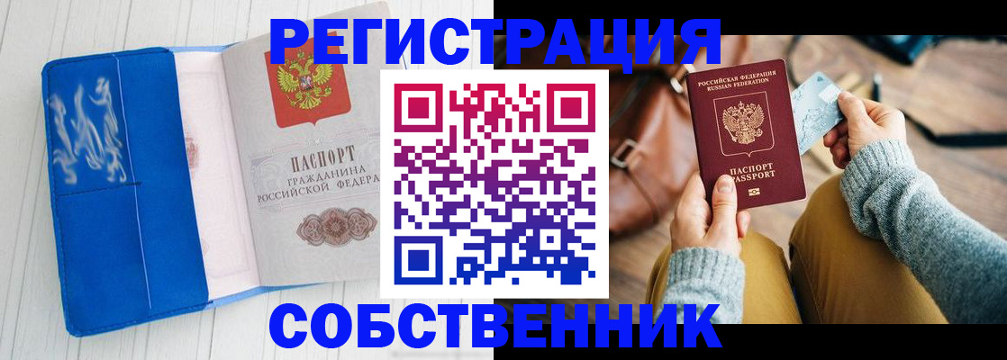временная регистрация надежно в Пущино