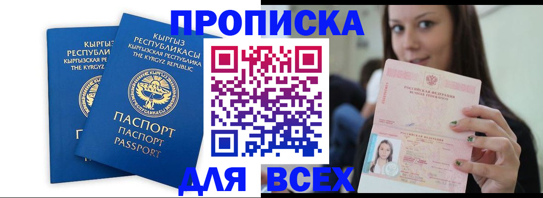временная регистрация для всех в Пущино