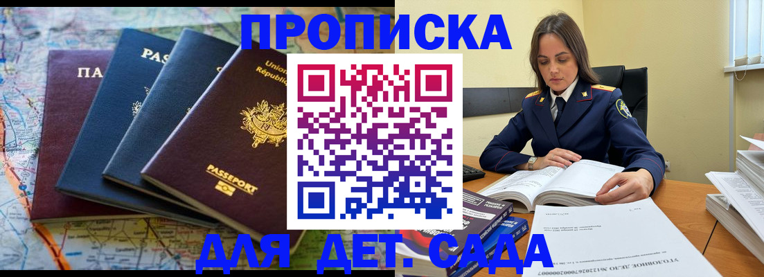 прописка для работы в Пущино